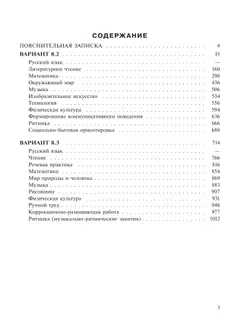 Примерные рабочие программы по учебным предметам и коррекционным курсам НОО обучающихся с расстройствами аутистич. спектра. Варианты 8.2, 8.3. 2 класс 35