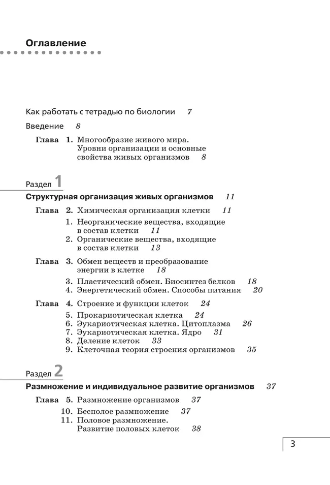 Биология. 9 класс. Рабочая тетрадь 20 Биология. 9 класс. Рабочая тетрадь 20