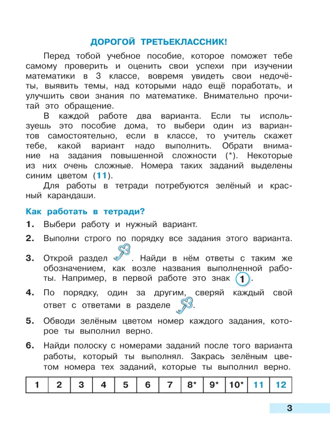 Математика. Тетрадь учебных достижений. 3 класс 18 Математика. Тетрадь учебных достижений. 3 класс 18