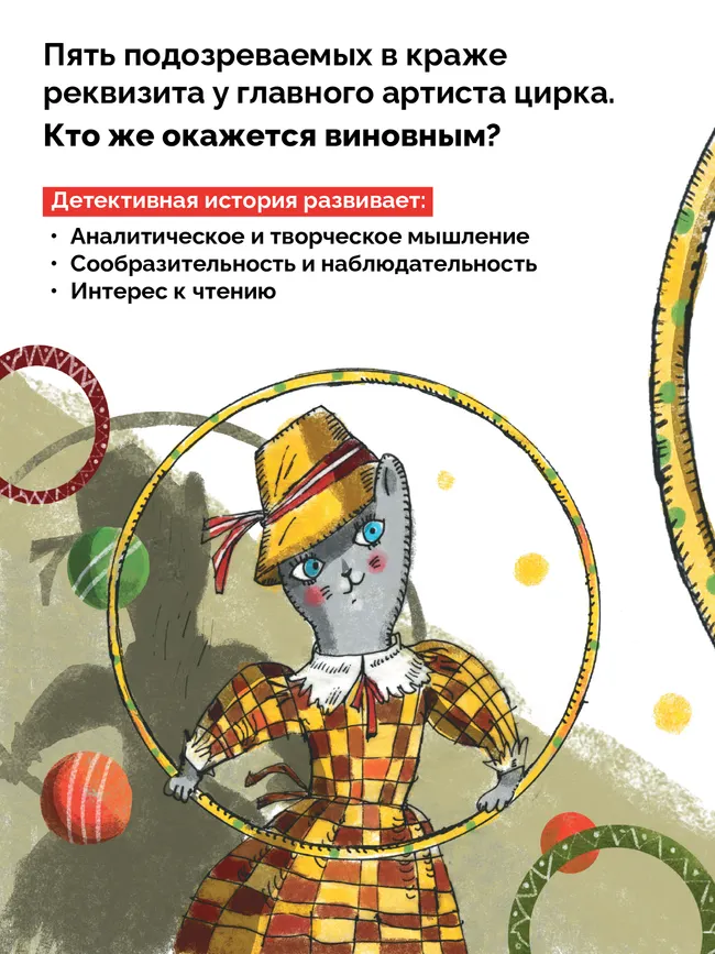 Кисс Мурпл. Загадка циркового представления 15