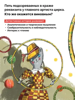 Кисс Мурпл. Загадка циркового представления 15