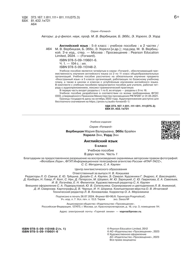 Английский язык. 5 класс. Учебное пособие. В 2 частях. Часть 1 20