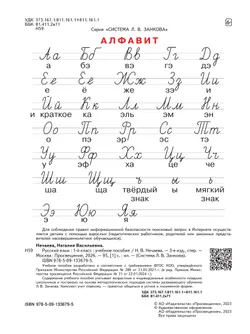 Русский язык. 1 класс. Учебное пособие 3