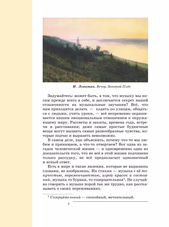 Музыка. 6 класс. Учебное пособие 5