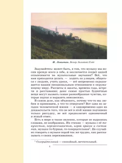 Музыка. 6 класс. Учебное пособие 5