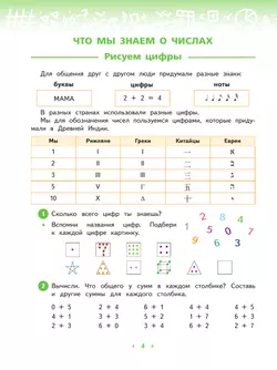 Математика. 2 класс. Учебное пособие. Часть 1 14