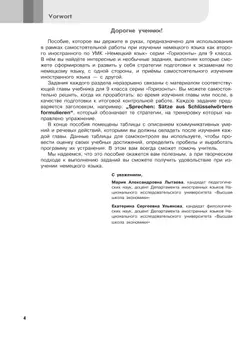 Немецкий язык. Второй иностранный язык.Тренировочные задания для подготовки к ОГЭ. 9 класс 35