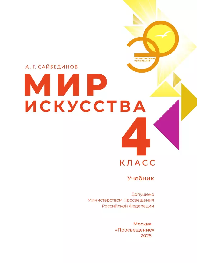 Мир искусства. 4 класс 38