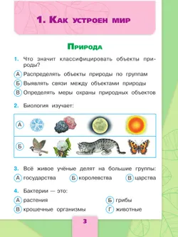 Окружающий мир. Тесты. 3 класс 36