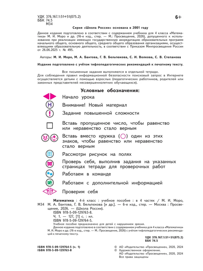 Математика. 4 класс. Учебное пособие. В 4 ч. Часть 1 (для слабовидящих обучающихся) 35