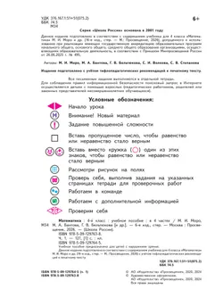 Математика. 4 класс. Учебное пособие. В 4 ч. Часть 1 (для слабовидящих обучающихся) 35