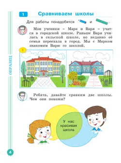 Учимся учиться и действовать. Рабочая тетрадь для первоклассников. 40