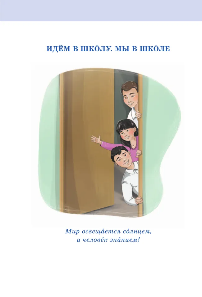 Русский язык и чтение. 5 класс. В 2-х ч. Часть 1. Учебник для общеобразовательных организаций Кыргызской Республики с кыргызским языком обучения 24