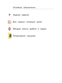 Букварь. 1 класс. Учебное пособие. В 2 ч. Часть 2 22