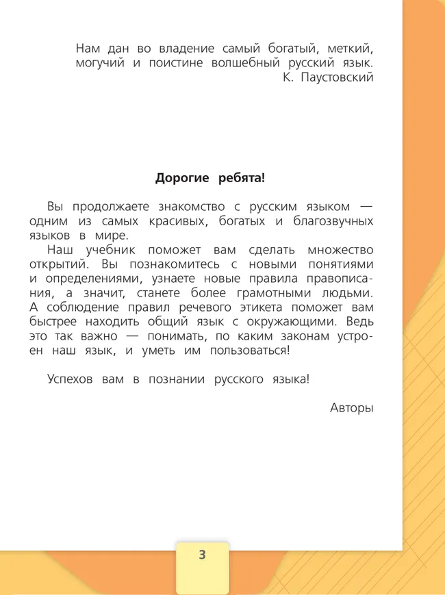 Русский язык. 2 класс. Учебник. В 2 ч. Часть 1 31