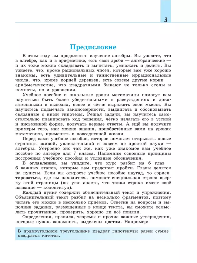 Математика. Алгебра. 8 класс. Базовый уровень. Учебное пособие 20