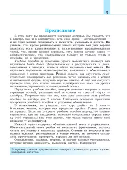 Математика. Алгебра. 8 класс. Базовый уровень. Учебное пособие 20