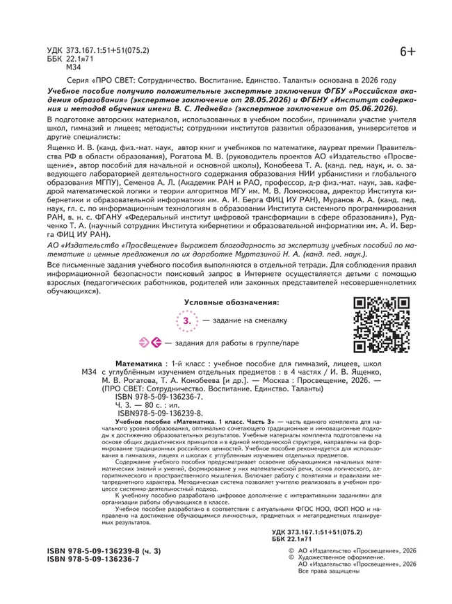 Математика. 1 класс. В 4-х частях. Часть 3 14 Математика. 1 класс. В 4-х частях. Часть 3 14