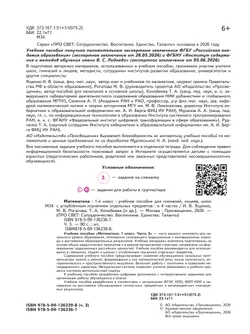 Математика. 1 класс. В 4-х частях. Часть 3 14