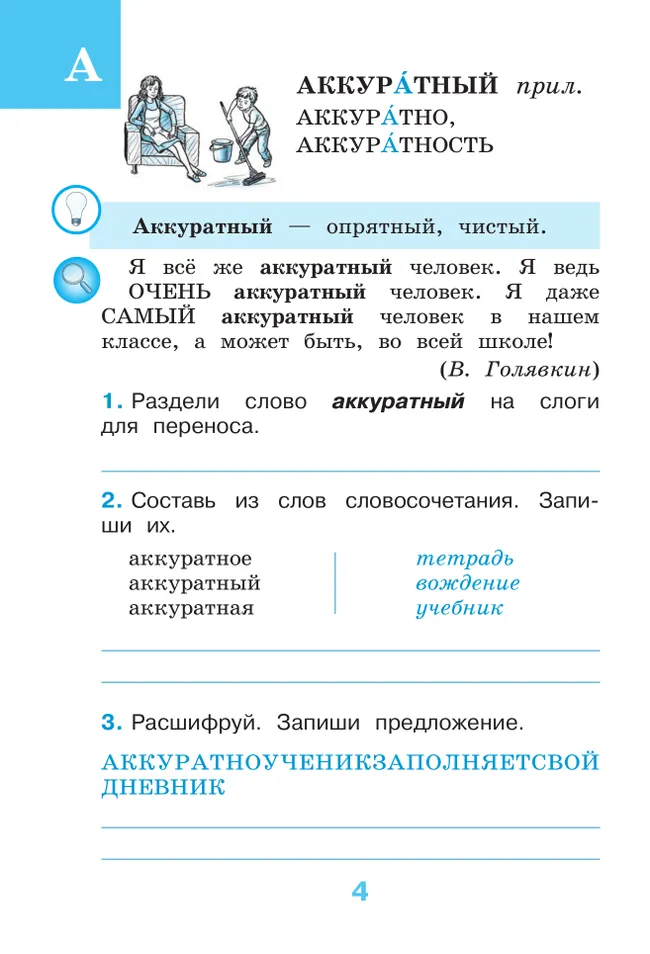 Рабочий словарик. 2 класс 40 Рабочий словарик. 2 класс 40