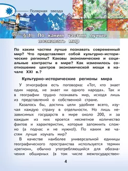 География. 11 класс. Базовый и углублённый уровени. В 3-х ч. Ч.1 (для слабовидящих обучающихся) 7
