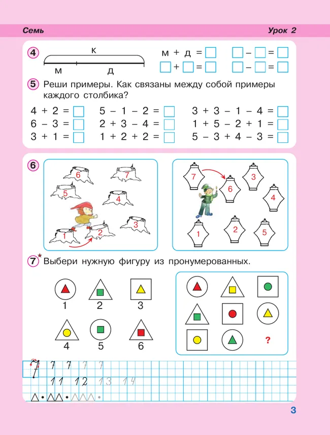 Математика. 1 класс. Учебное пособие - тетрадь.  В 3 частях. Часть 2 13