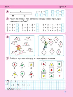 Математика. 1 класс. Учебное пособие - тетрадь.  В 3 частях. Часть 2 13