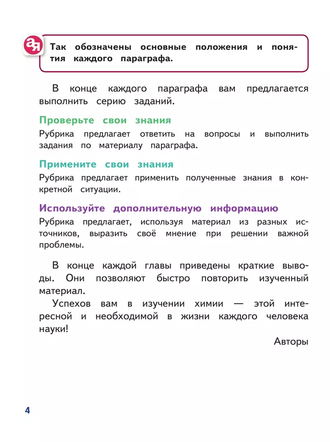 Химия. 8 класс. Базовый уровень. Учебное пособие. В 2 ч. Часть 1 (для слабовидящих обучающихся) 13