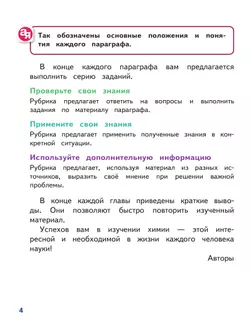 Химия. 8 класс. Базовый уровень. Учебное пособие. В 2 ч. Часть 1 (для слабовидящих обучающихся) 13