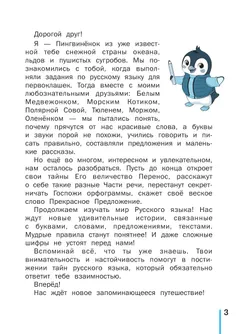 Пишу без ошибок. Русский язык. 2 класс. 25