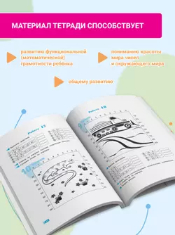 Волшебные точки. Вычисляй и рисуй. Рабочая тетрадь.1 класс. 28