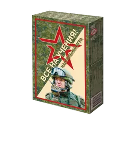 Все на учения! Настольная игра 1