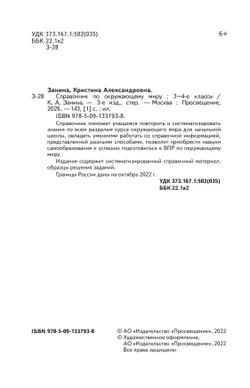 Справочник по окружающему миру. Готовимся к ВПР 3-4 классы. 41