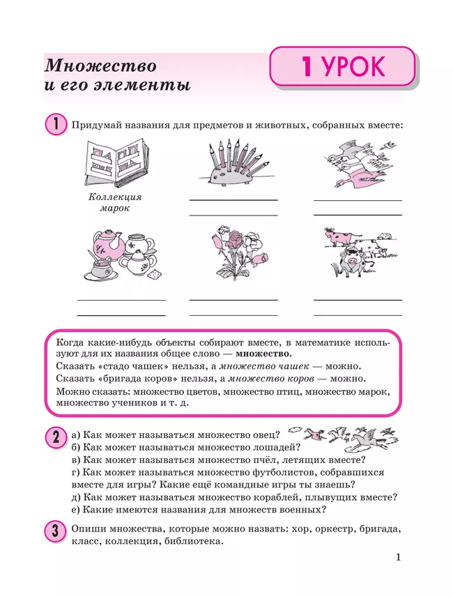 Математика. 3 класс. Учебное пособие. В 3 частях. Часть 1 (учебник-тетрадь) 3