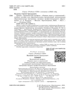 Химия. Медицинский профиль. Сборник задач и упражнений. Учебное пособие для СПО 40