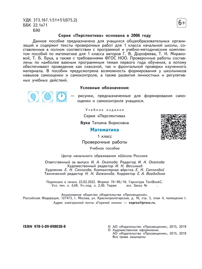 Математика. Проверочные работы. 1 класс 13