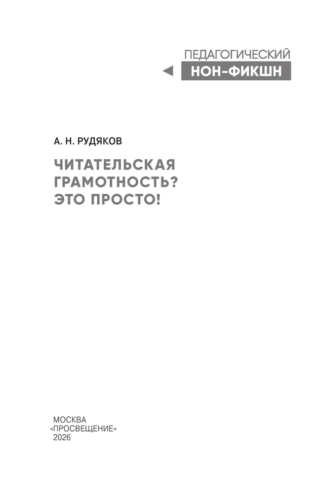 Читательская грамотность? Это просто! 28 Читательская грамотность? Это просто! 28