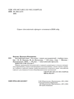 Английский язык. Книга для родителей. 2 класс 4