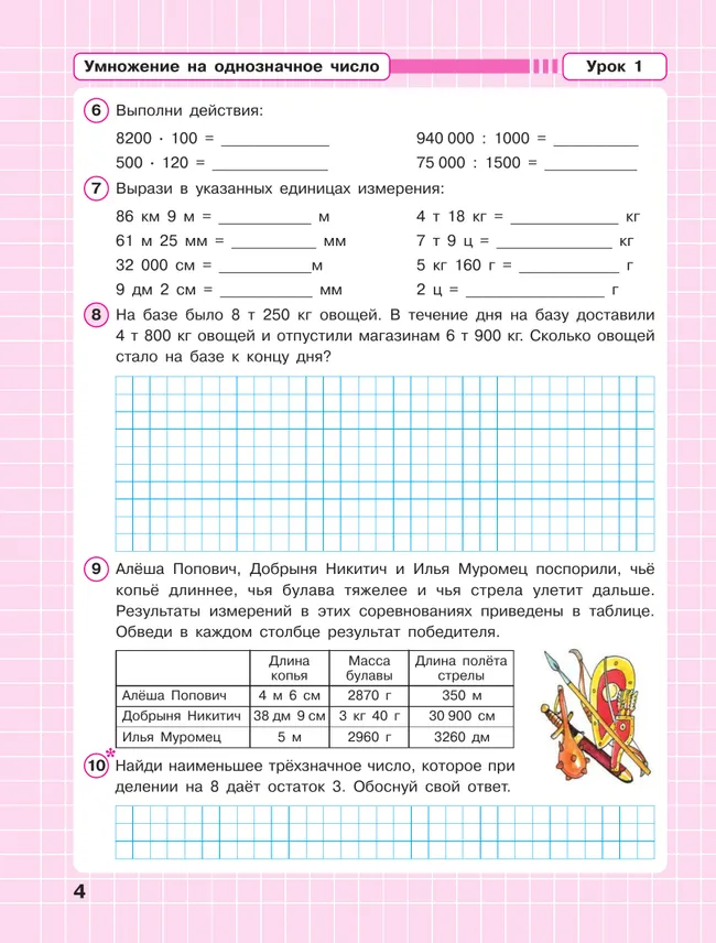 Математика. 3 класс. Рабочая тетрадь к учебнику углублённого уровня. В 3 частях. Часть 2 38