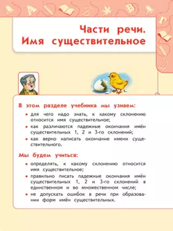 Русский язык. 4 класс. Учебник. В 2 ч. Часть 2 3