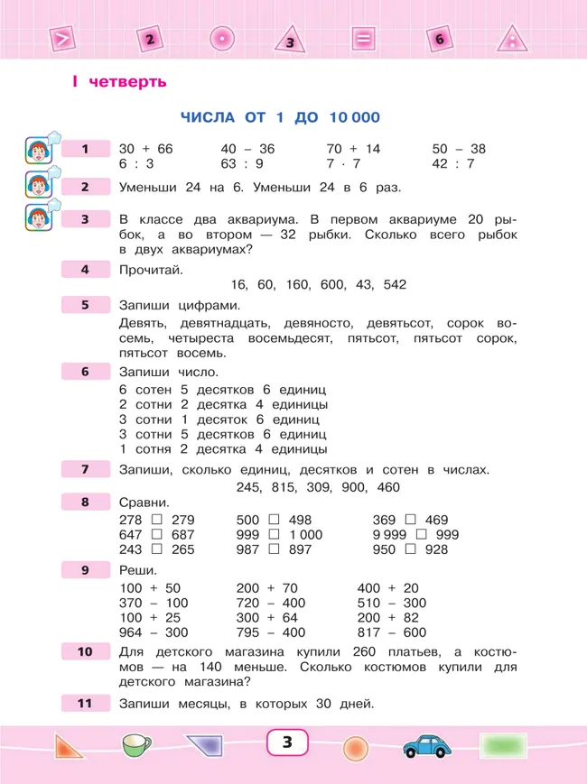 Математика. 4 класс. Учебник (для глухих обучающихся) 46