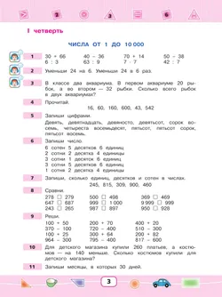 Математика. 4 класс. Учебник (для глухих обучающихся) 46