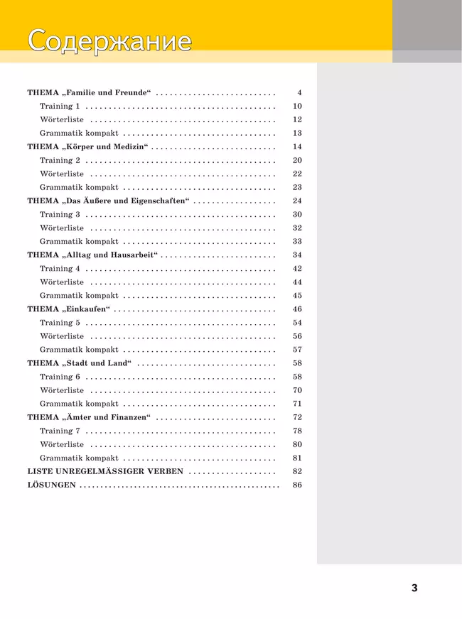 Немецкий язык. Читаем и пишем. Уровень А2. Учебное пособие 23 Немецкий язык. Читаем и пишем. Уровень А2. Учебное пособие 23