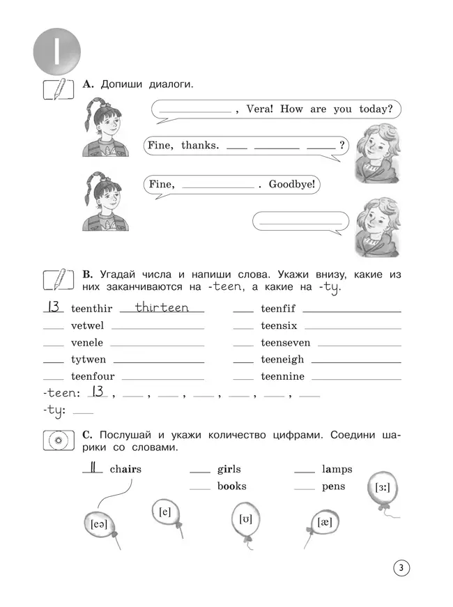 Английский язык. Рабочая тетрадь. 3 класс 12 Английский язык. Рабочая тетрадь. 3 класс 12