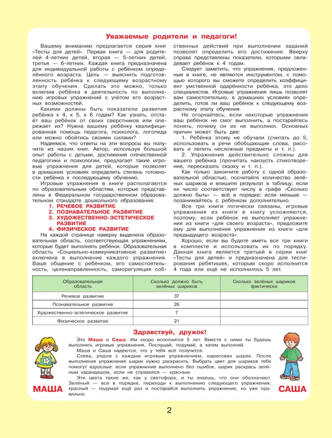 Тесты для детей 4-х лет 50