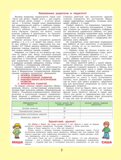 Тесты для детей 4-х лет 50