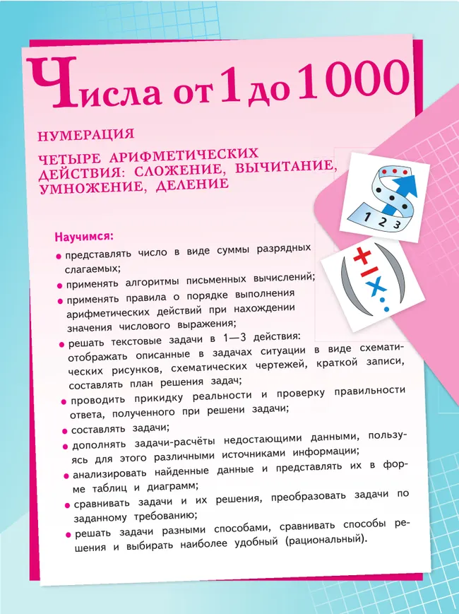 Математика. 4 класс. Учебник. В 2 ч. Часть 1 16