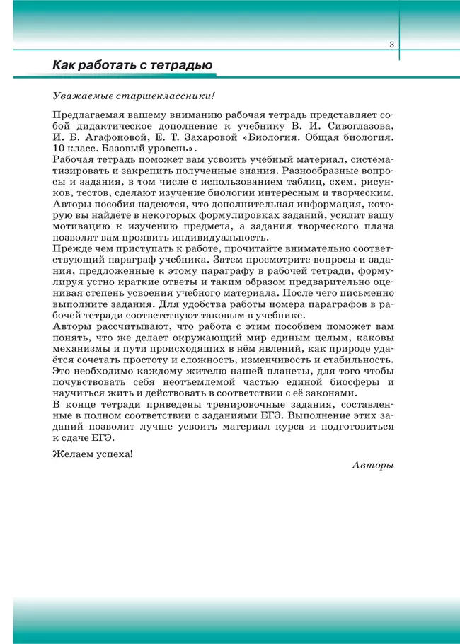 Биология. 10 класс. Общая биология. Рабочая тетрадь с тестовыми заданиями ЕГЭ (базовый) 4