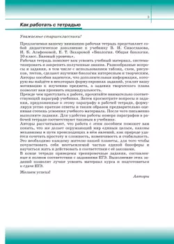 Биология. 10 класс. Общая биология. Рабочая тетрадь с тестовыми заданиями ЕГЭ (базовый) 4