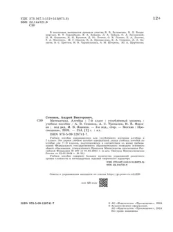 Математика. Алгебра. 7 класс. Углублённый уровень. Учебное пособие 39